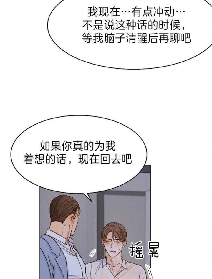 《失恋自救中》第68话 第31页