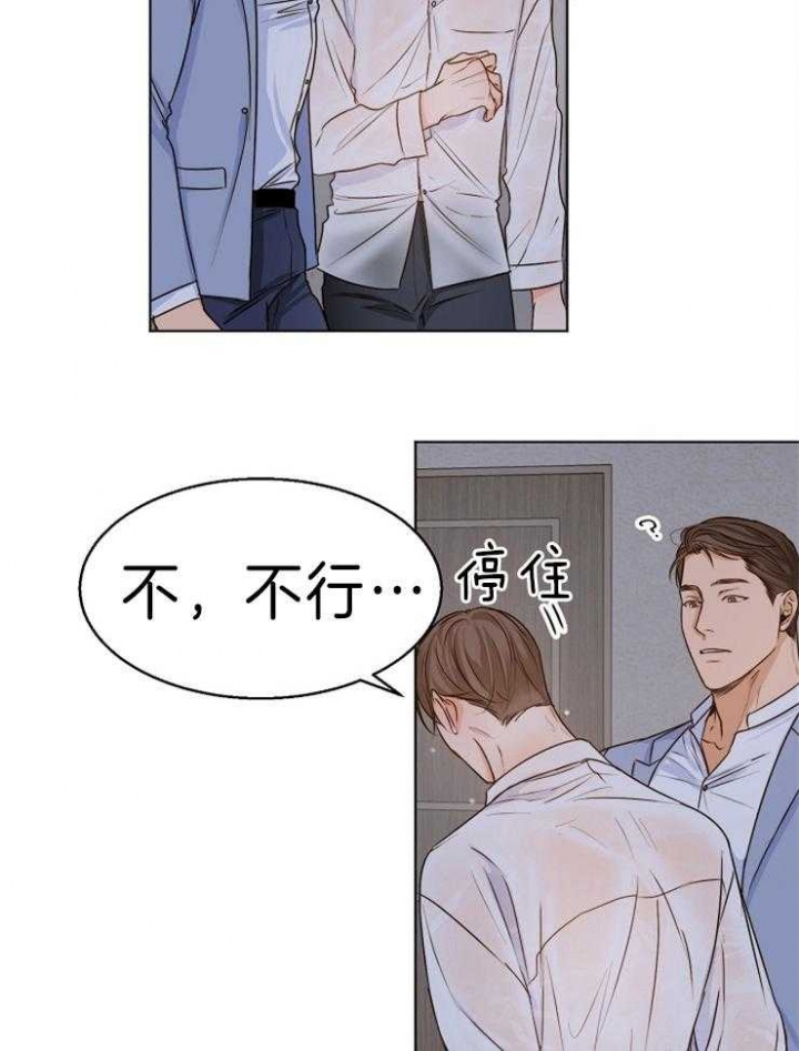 《失恋自救中》第68话 第32页