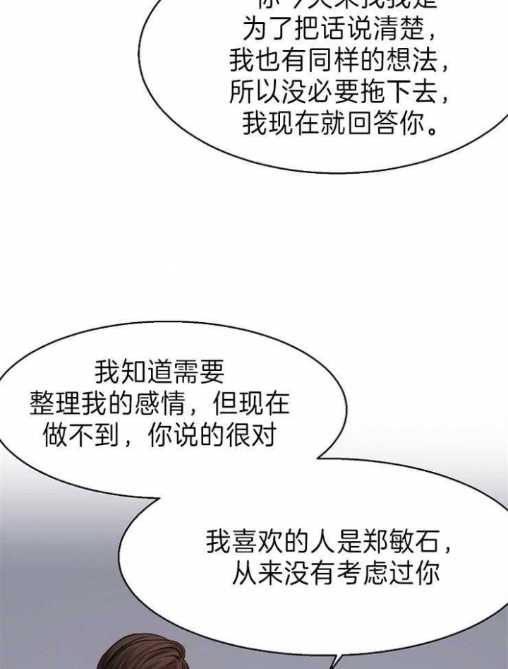 《失恋自救中》第68话 第34页