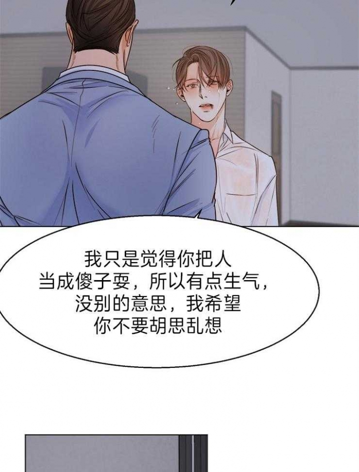 《失恋自救中》第68话 第35页