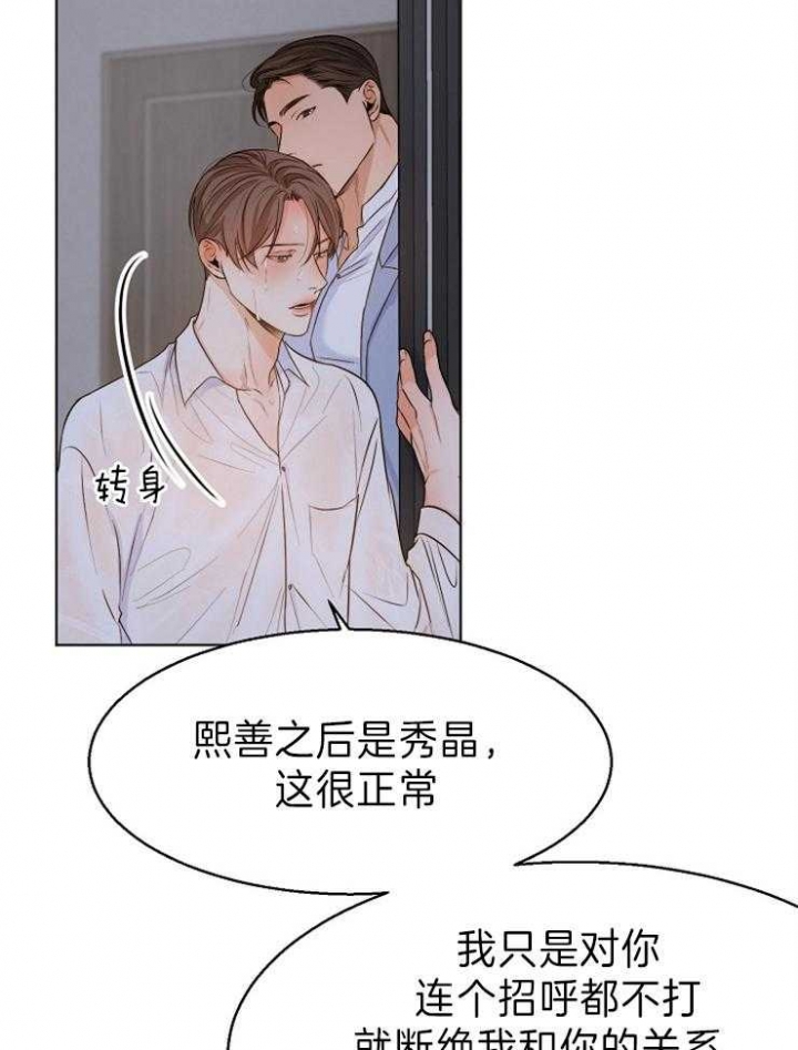 《失恋自救中》第68话 第36页