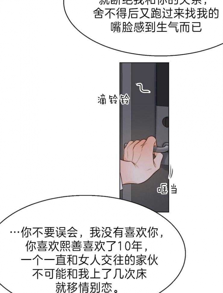《失恋自救中》第68话 第37页