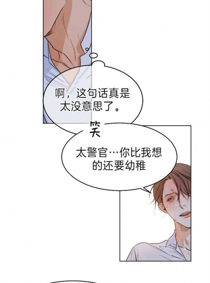 《失恋自救中》第68话 第3页