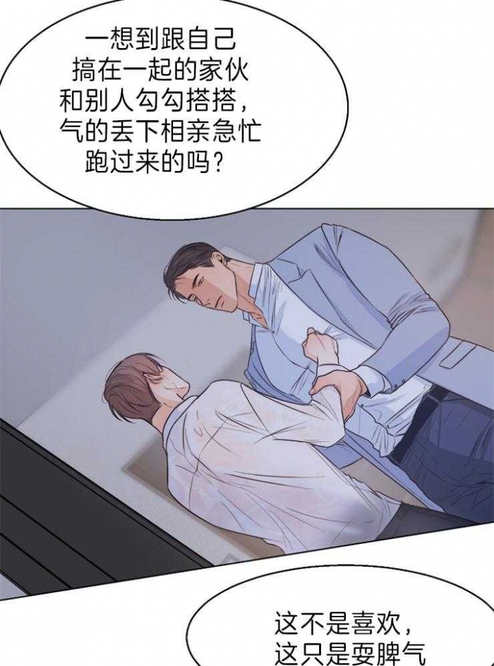 《失恋自救中》第68话 第4页