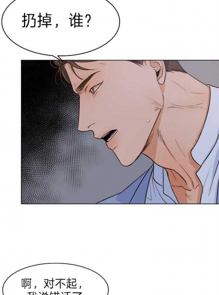 《失恋自救中》第68话 第6页