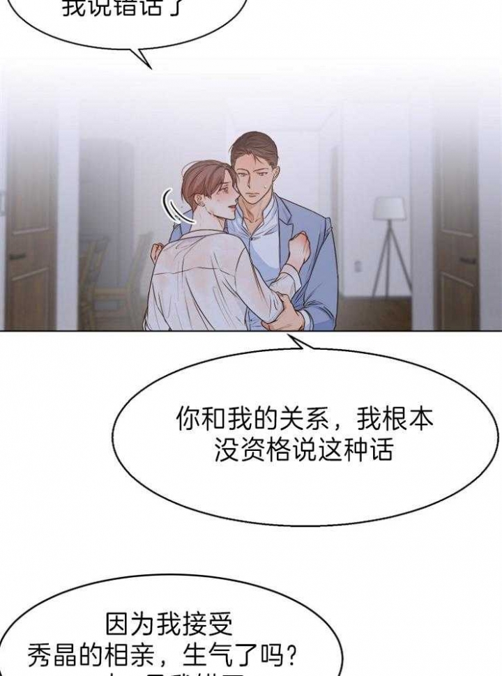 《失恋自救中》第68话 第7页