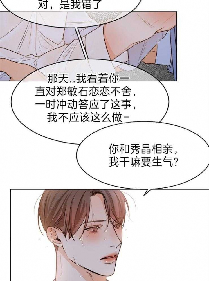 《失恋自救中》第68话 第8页