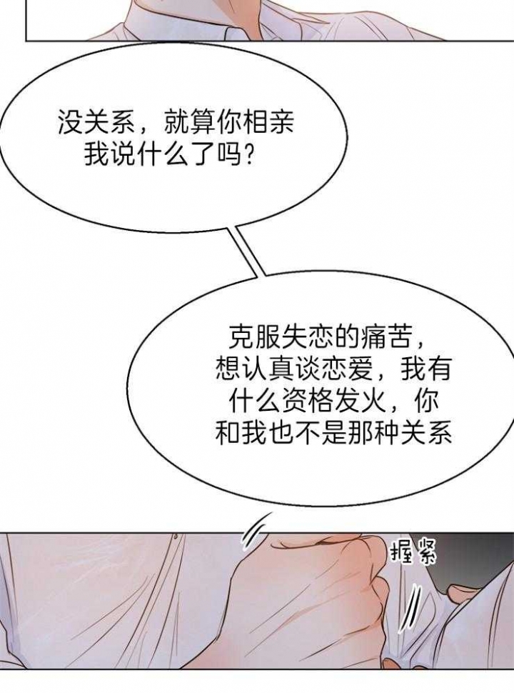 《失恋自救中》第68话 第9页