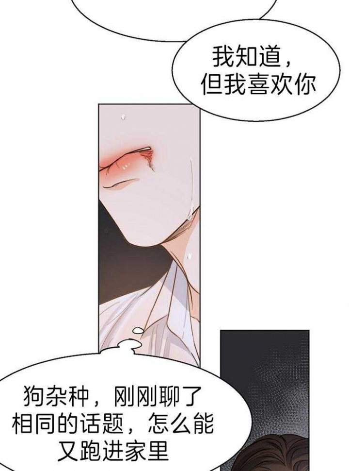 《失恋自救中》第70话 第12页
