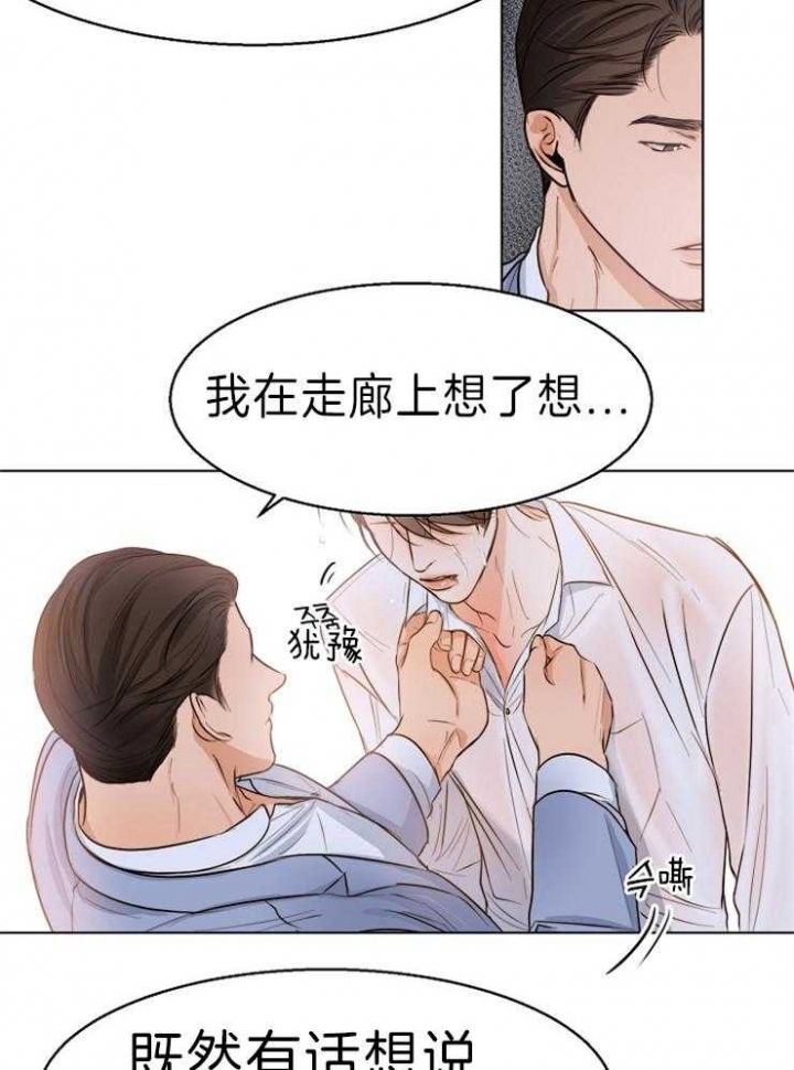 《失恋自救中》第70话 第13页