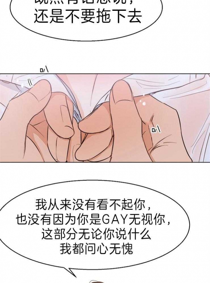 《失恋自救中》第70话 第14页