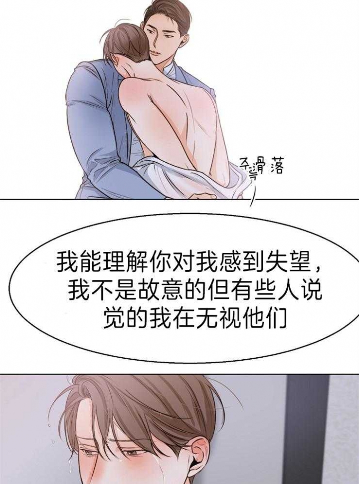 《失恋自救中》第70话 第15页