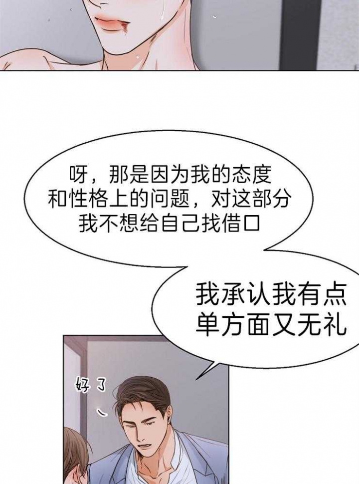 《失恋自救中》第70话 第16页
