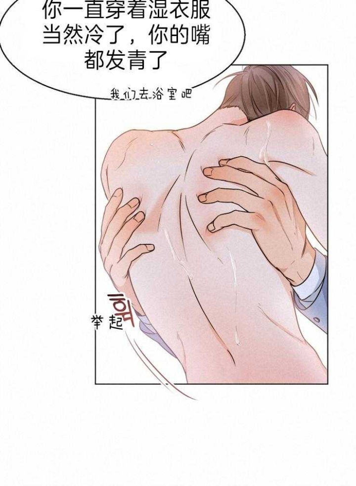 《失恋自救中》第70话 第20页