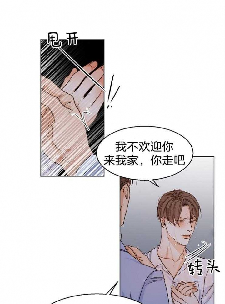 《失恋自救中》第66话 第14页