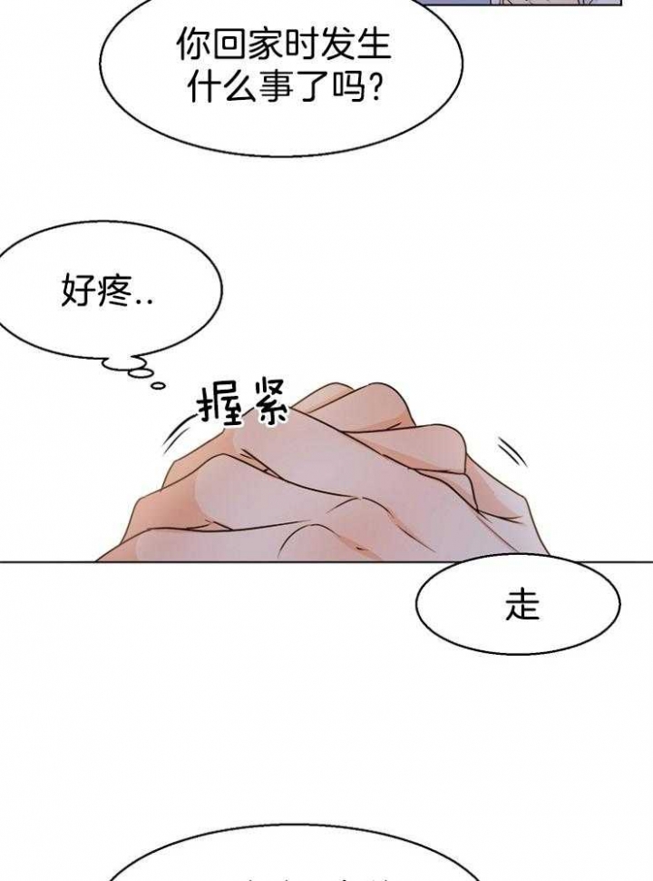 《失恋自救中》第66话 第15页