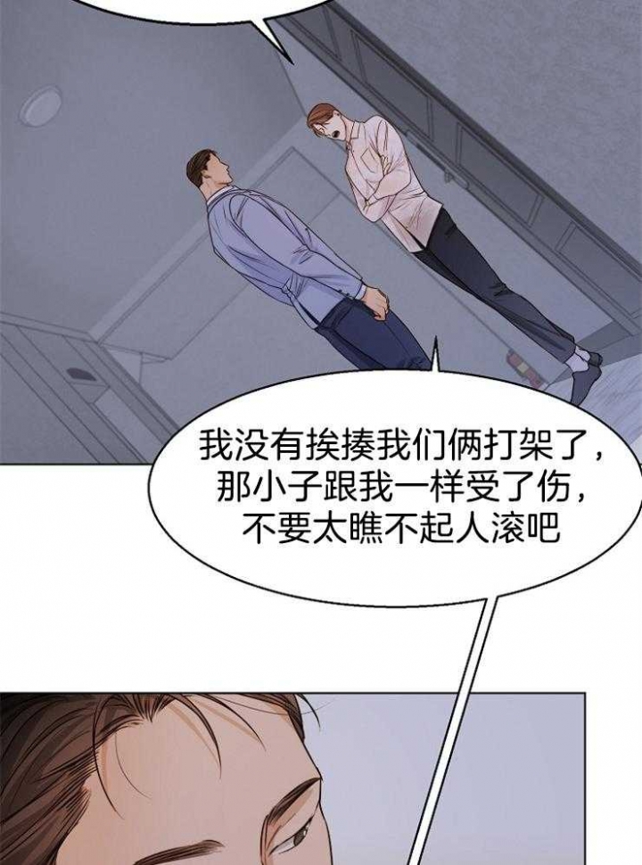 《失恋自救中》第66话 第19页