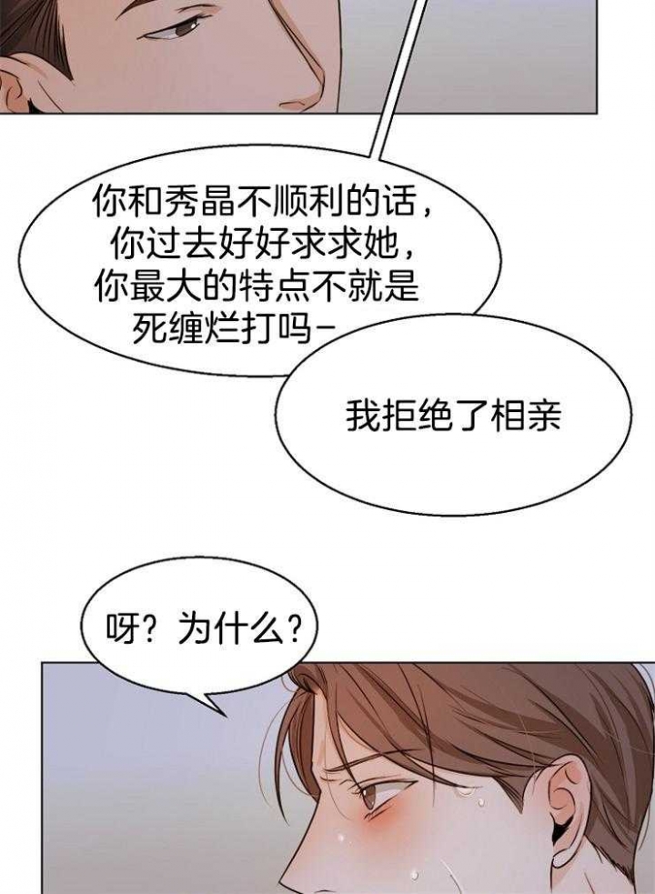 《失恋自救中》第66话 第20页