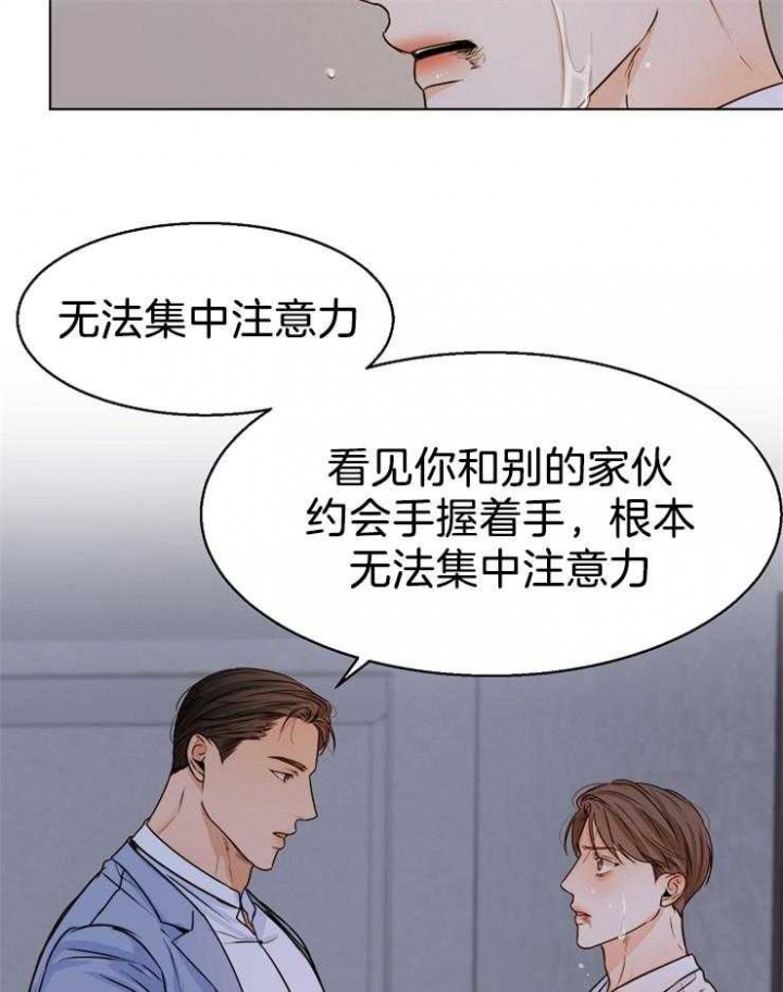 《失恋自救中》第66话 第21页