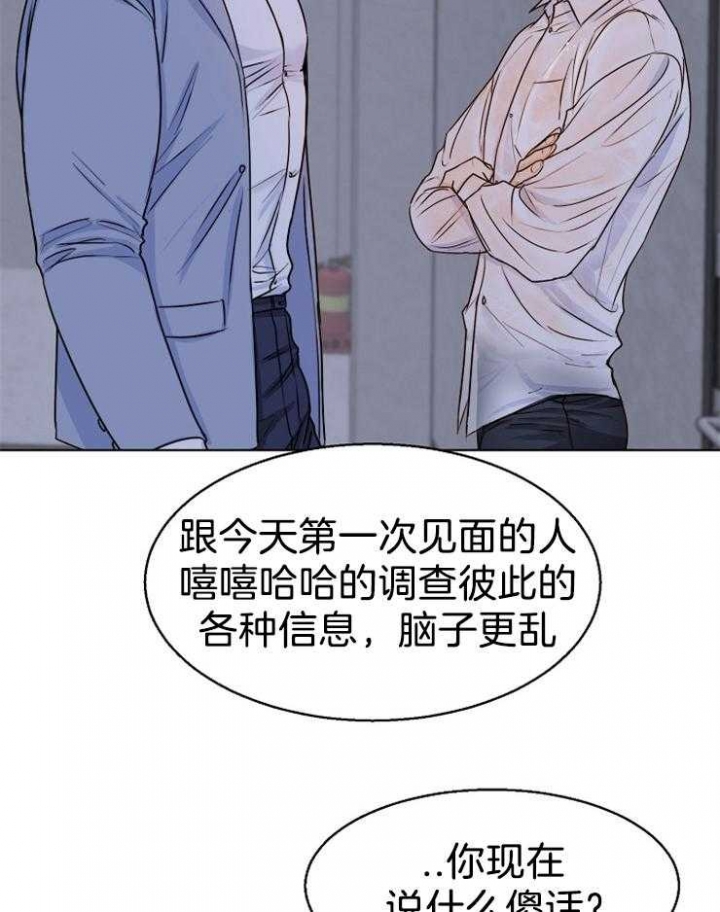 《失恋自救中》第66话 第22页