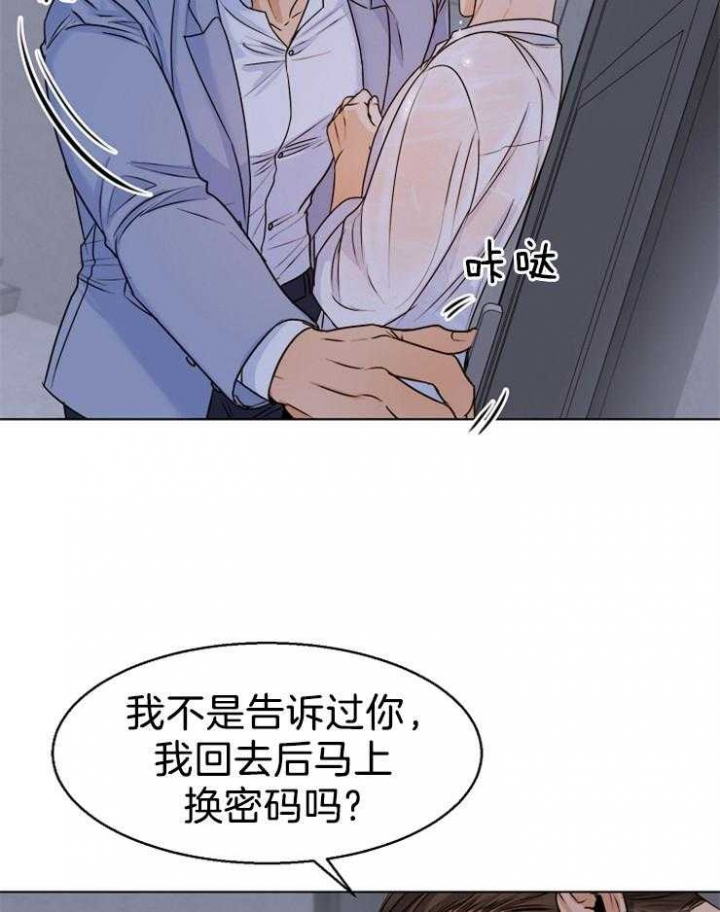 《失恋自救中》第66话 第25页