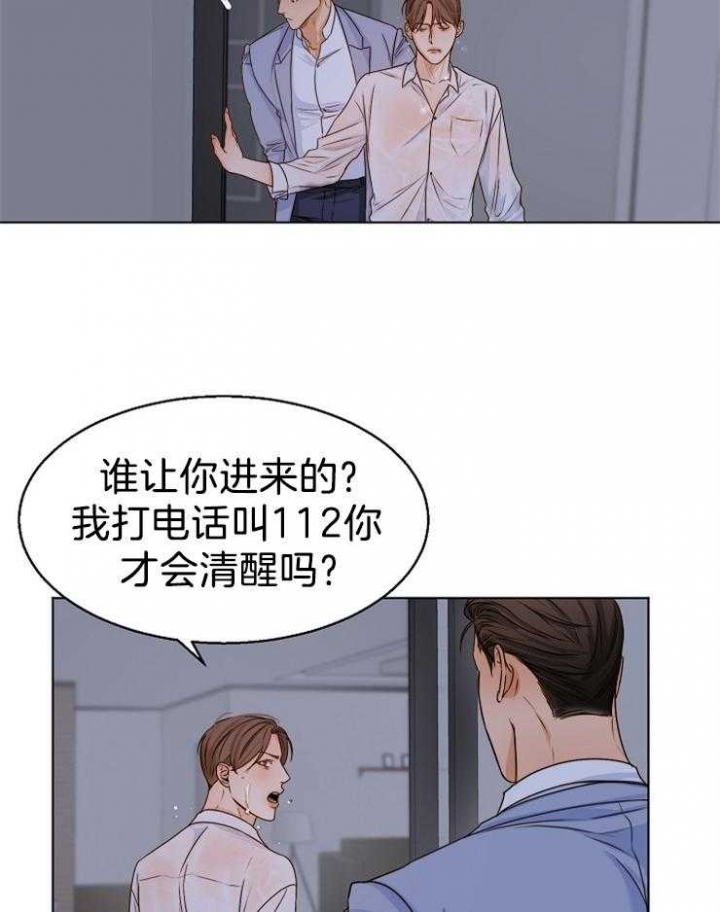 《失恋自救中》第66话 第28页