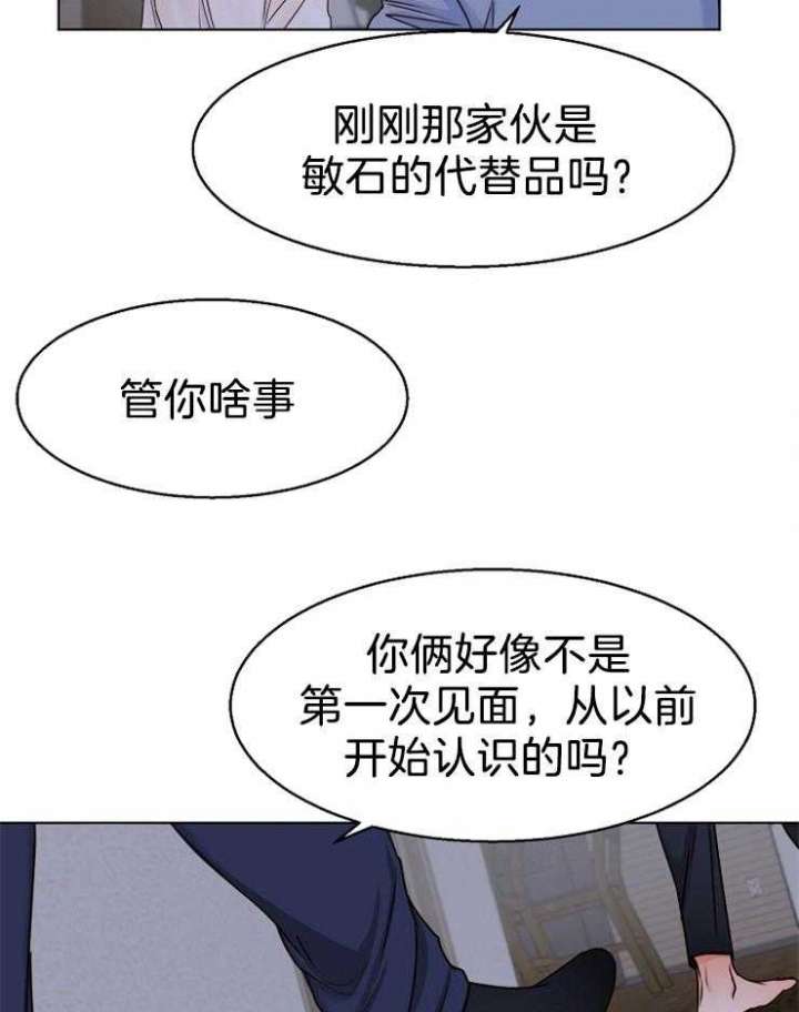 《失恋自救中》第66话 第29页