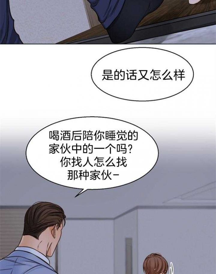 《失恋自救中》第66话 第30页
