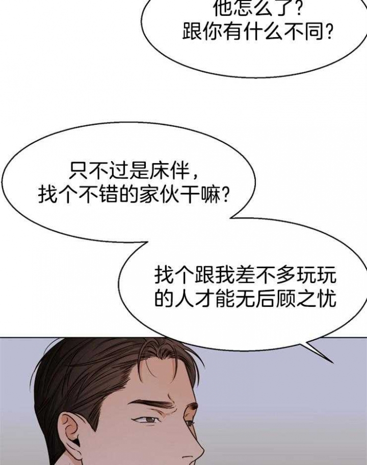 《失恋自救中》第66话 第32页