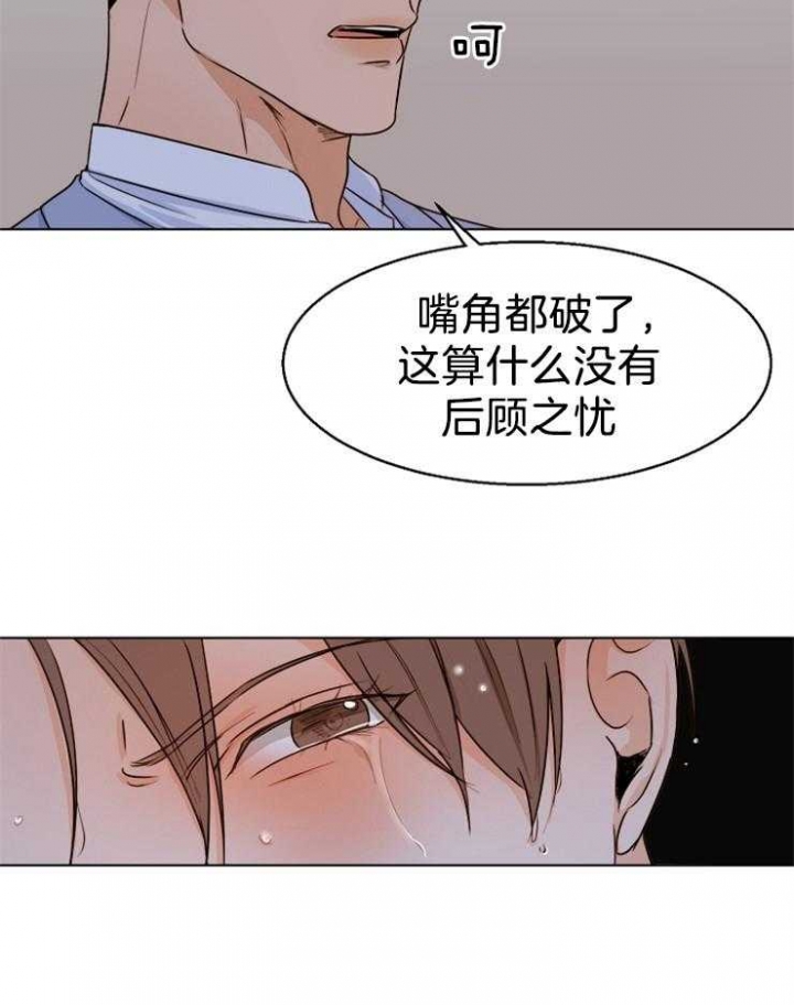 《失恋自救中》第66话 第33页
