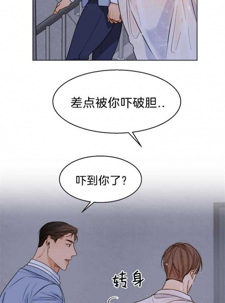 《失恋自救中》第66话 第5页
