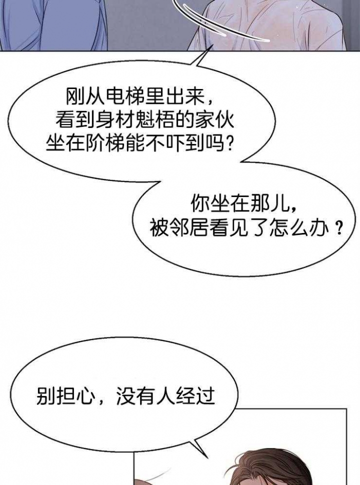 《失恋自救中》第66话 第6页