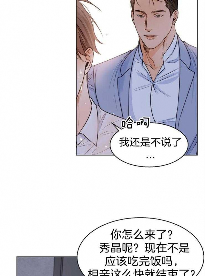 《失恋自救中》第66话 第7页