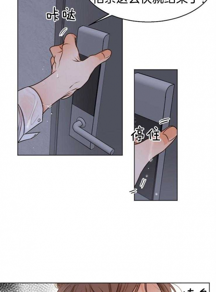 《失恋自救中》第66话 第8页