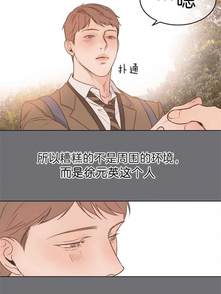 《失恋自救中》第69话 第11页