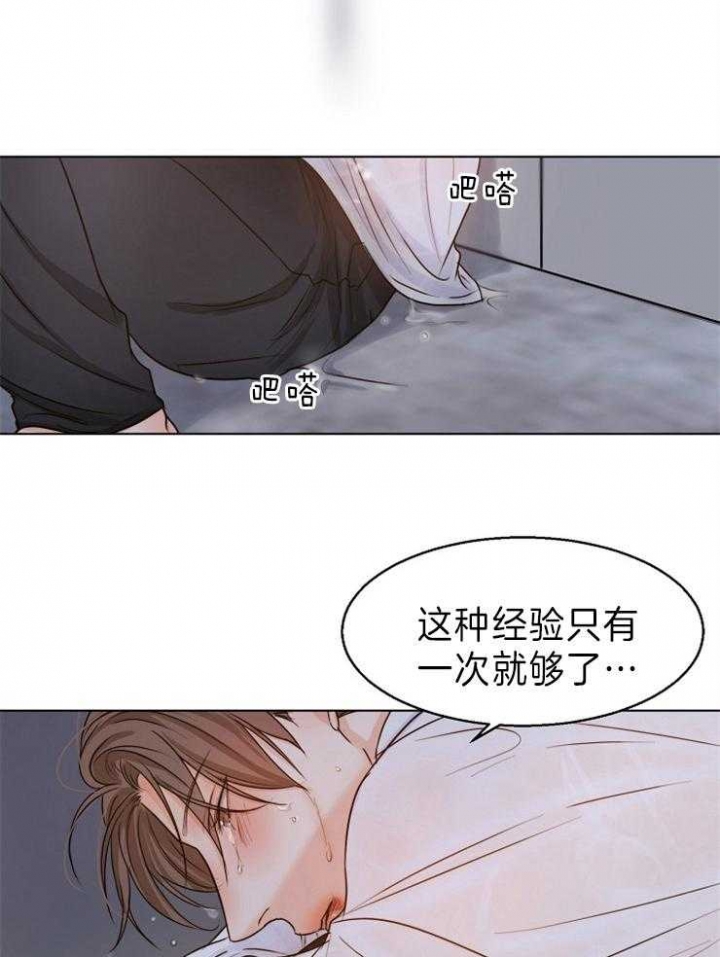 《失恋自救中》第69话 第14页