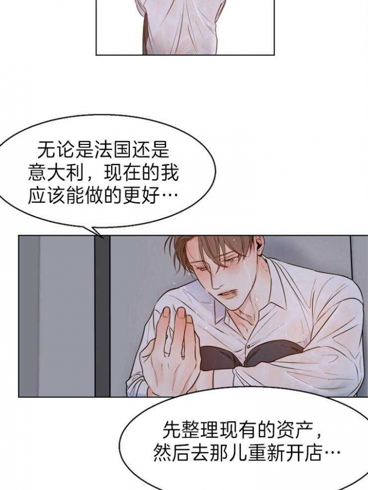 《失恋自救中》第69话 第16页