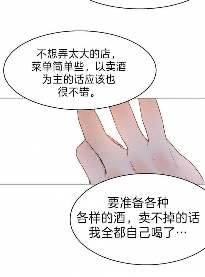《失恋自救中》第69话 第17页
