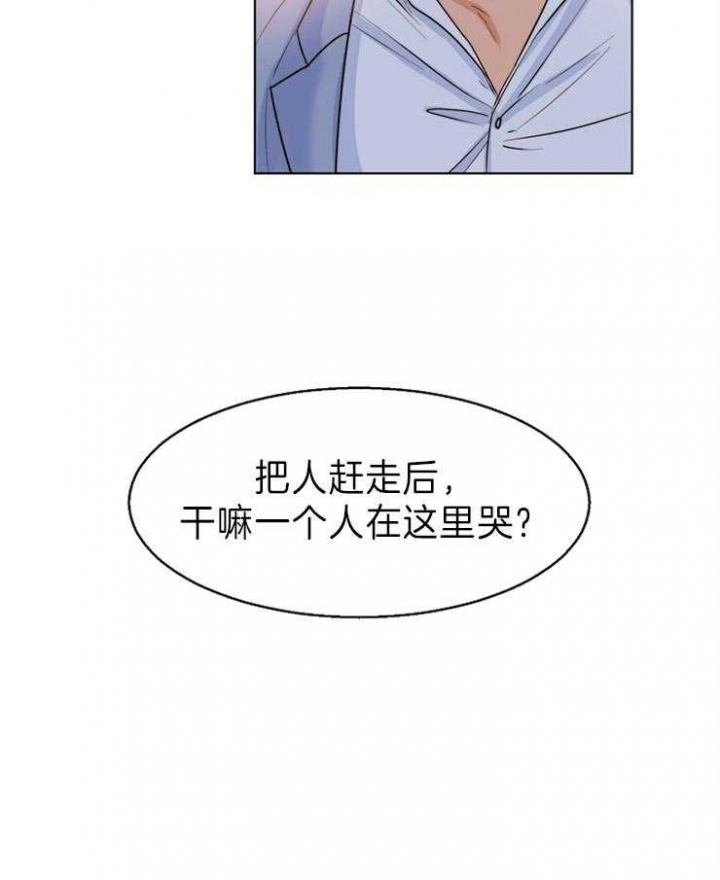 《失恋自救中》第69话 第27页