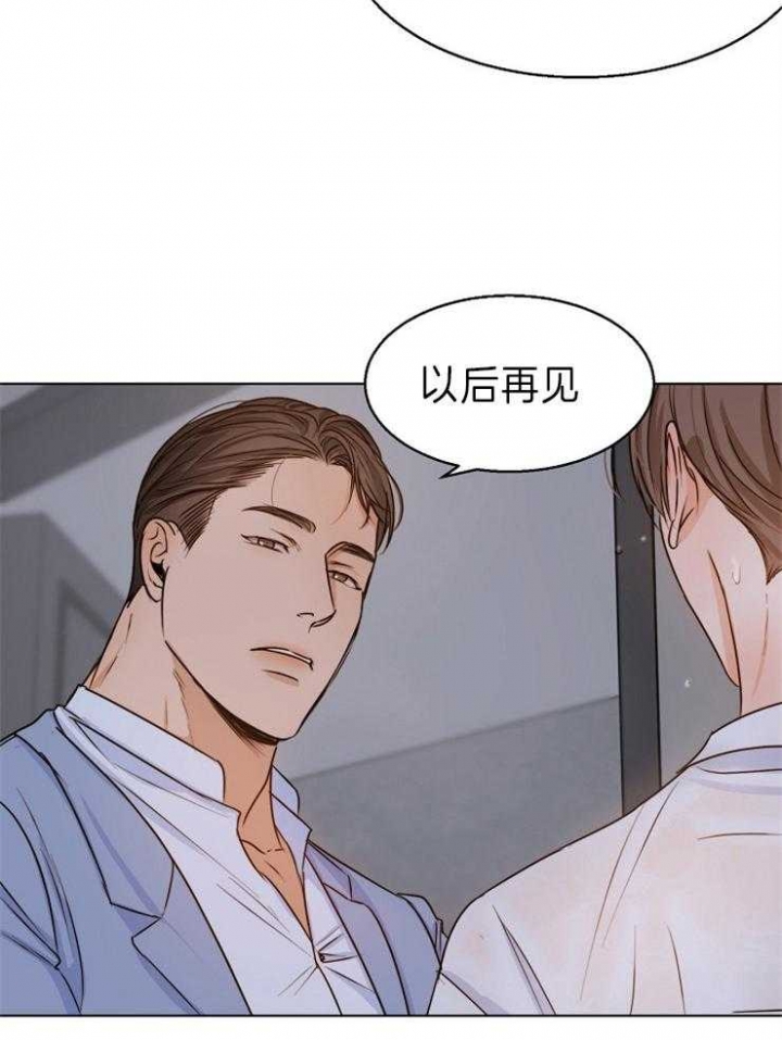 《失恋自救中》第69话 第2页