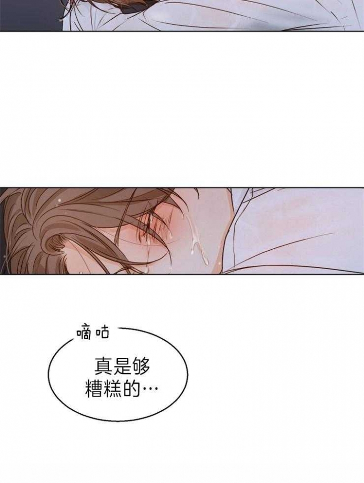 《失恋自救中》第69话 第5页