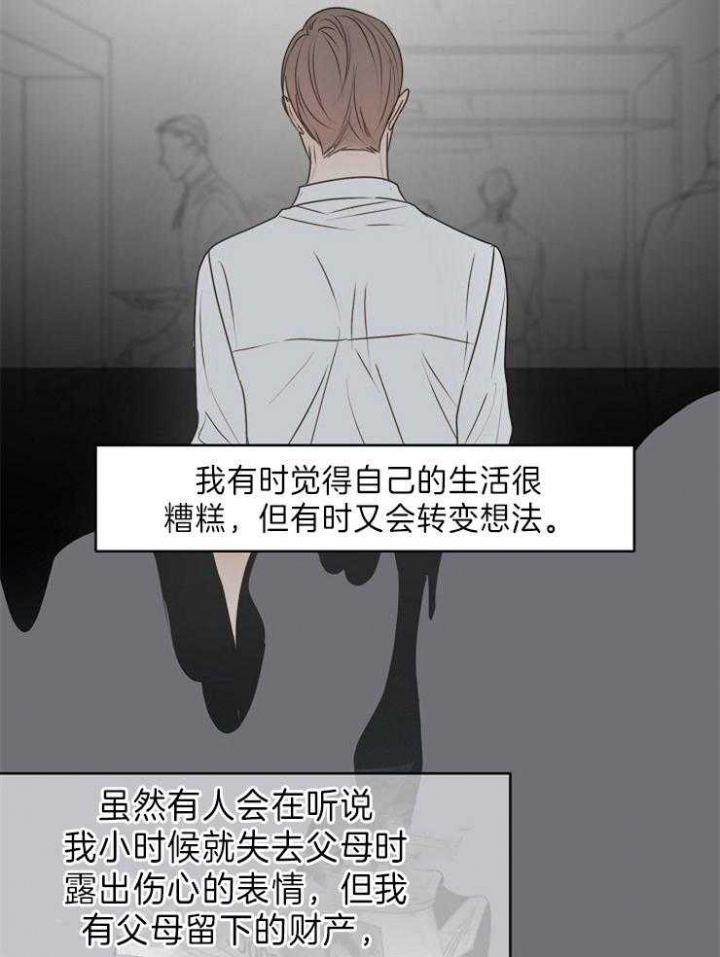 《失恋自救中》第69话 第7页