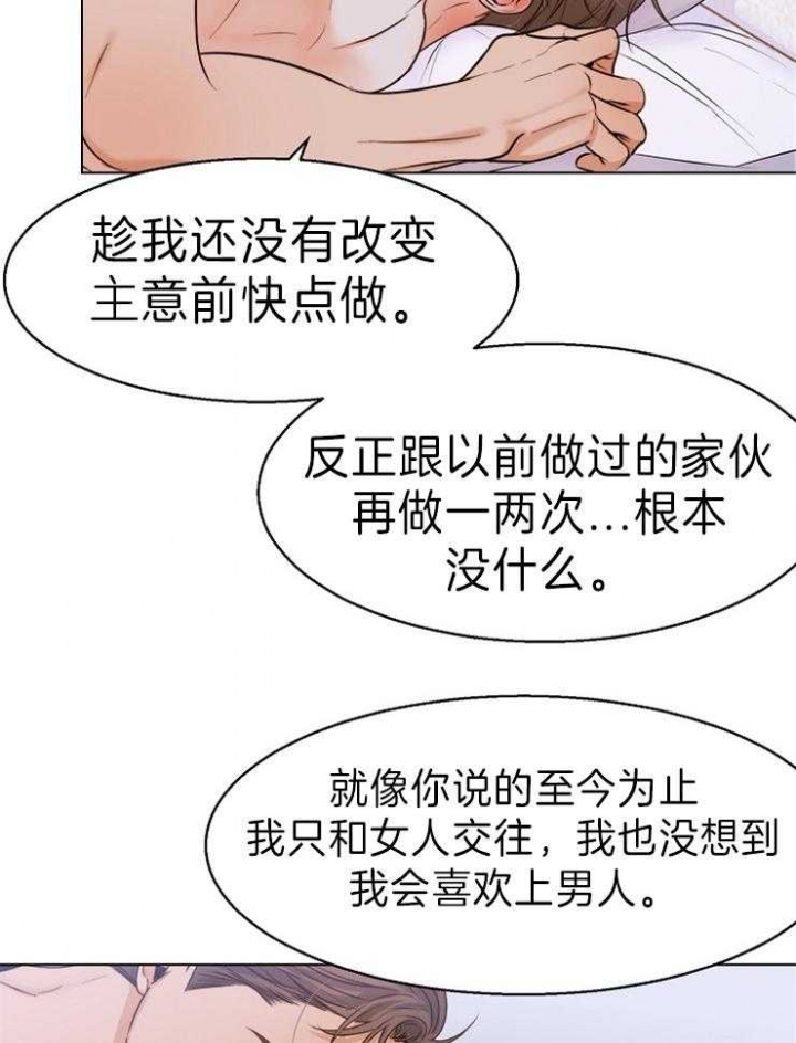 《失恋自救中》第72话 第12页