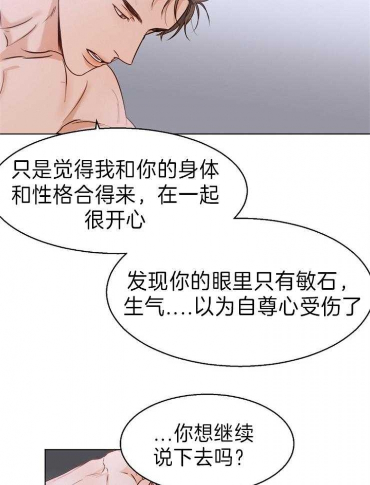 《失恋自救中》第72话 第13页