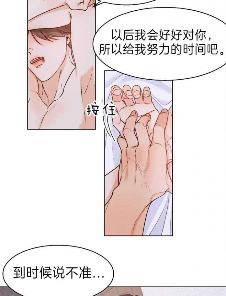 《失恋自救中》第72话 第14页