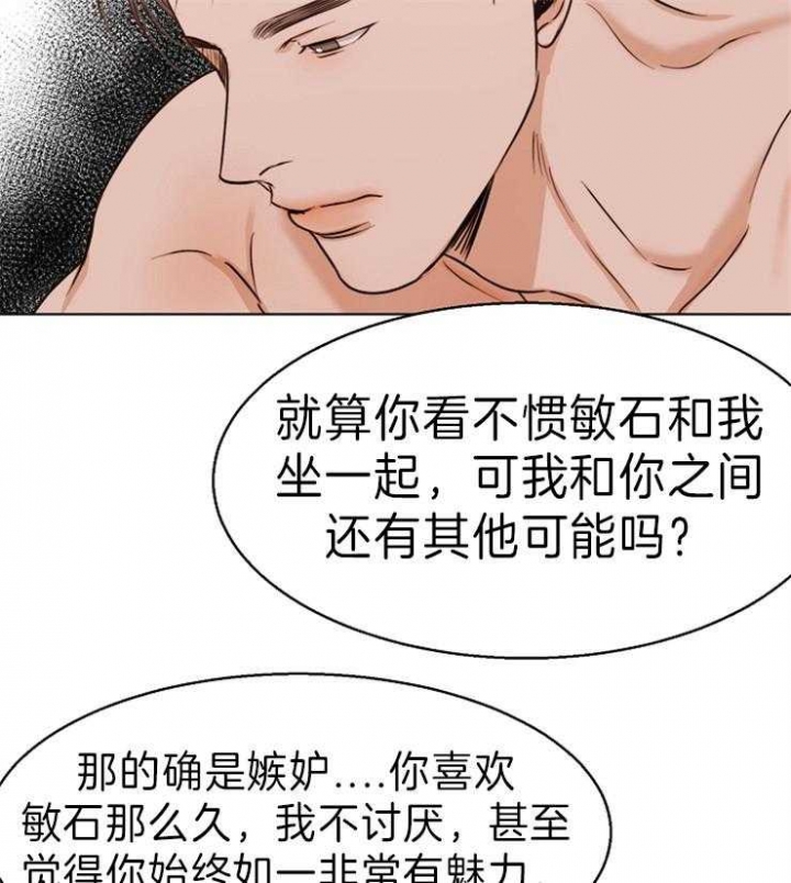 《失恋自救中》第72话 第19页