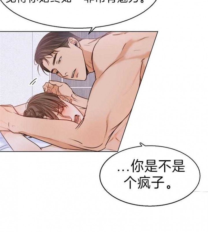《失恋自救中》第72话 第20页
