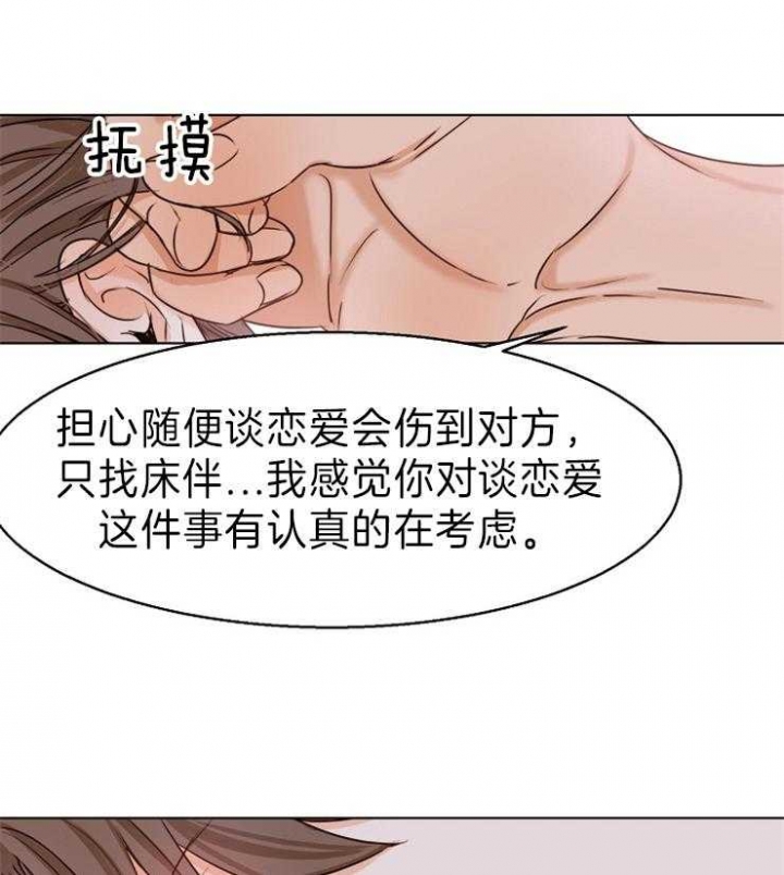 《失恋自救中》第72话 第21页