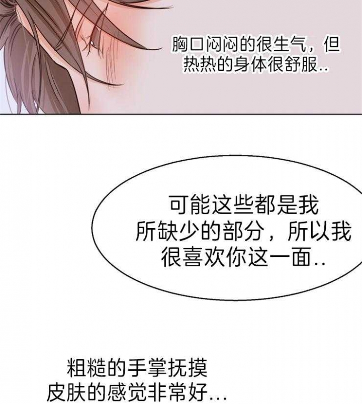 《失恋自救中》第72话 第22页
