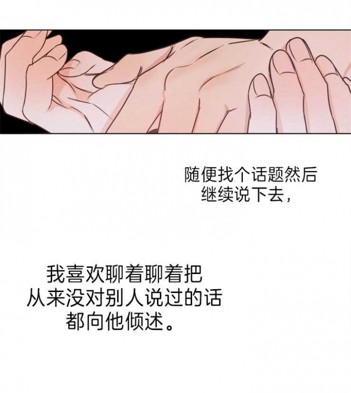 《失恋自救中》第72话 第23页
